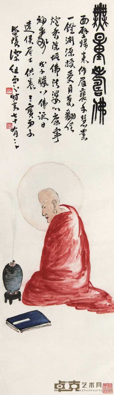 谭祖云 无量寿佛 立轴 111×33cm
